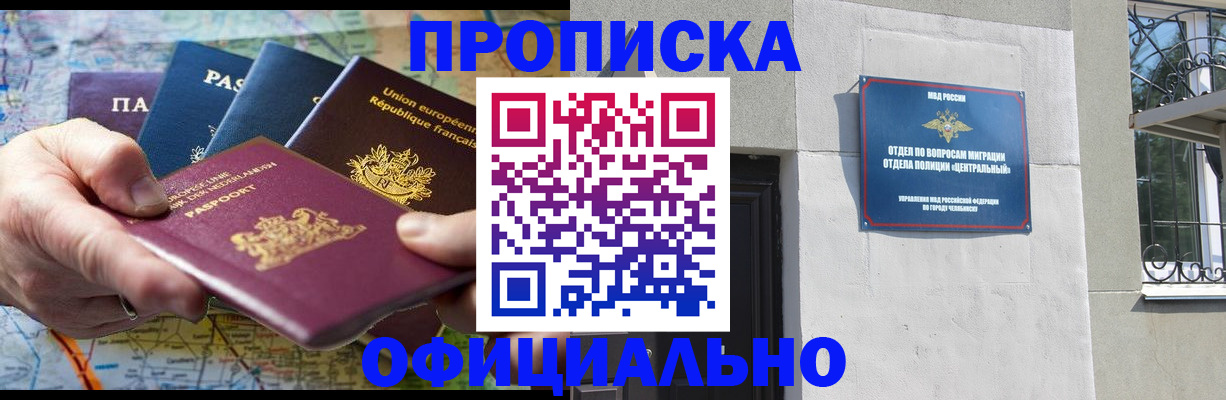 прописка 2025 в Змеиногорске