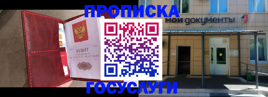 прописка от собственника в Змеиногорске