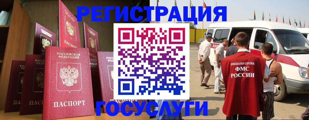 прописка законно в Змеиногорске