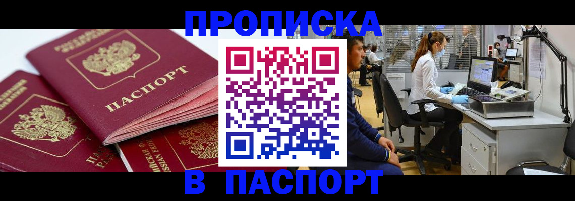 где прописаться в Змеиногорске